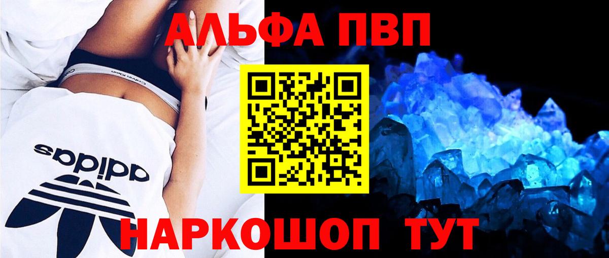APVP VHQ  наркошоп  Alfa_PVP Crystall  Альфа ПВП Crystall  А ПВП  Егорьевск  Вход с VPN 