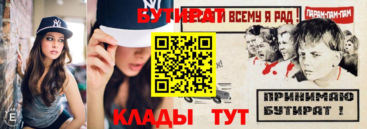 Бутират бутандиол  Вход с VPN  Егорьевск 