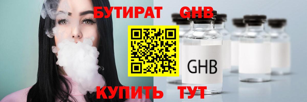Бутират бутандиол Егорьевск