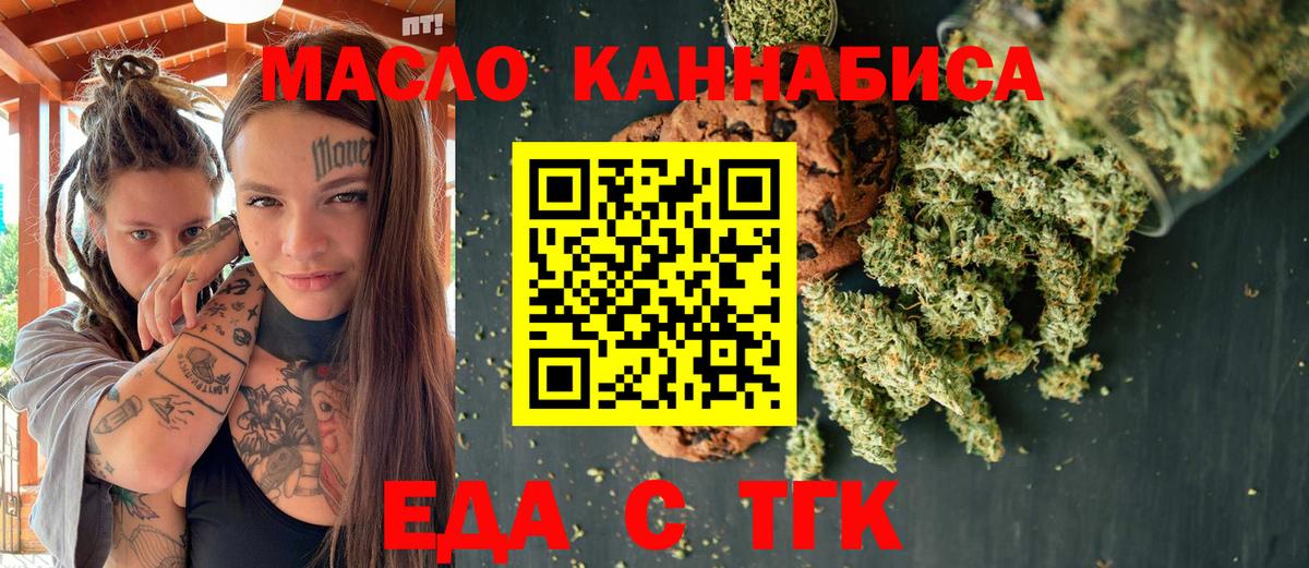 Егорьевск  Еда ТГК конопля  Вход с VPN 
