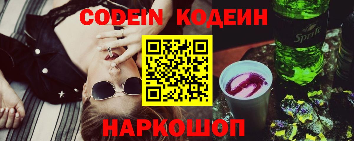 Егорьевск  Кодеиновый сироп Lean напиток Lean (лин)  Вход с VPN  Кодеин напиток Lean (лин) 