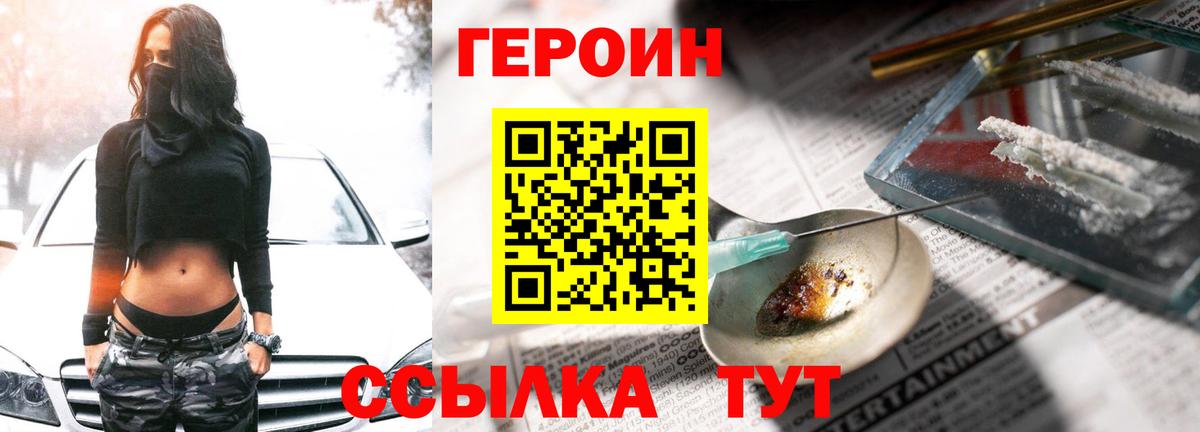 Егорьевск  ГЕРОИН Heroin  Вход с VPN 
