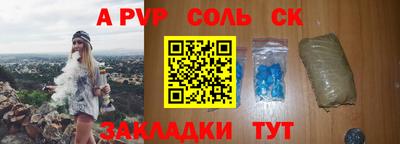 соль ск Краснокаменск
