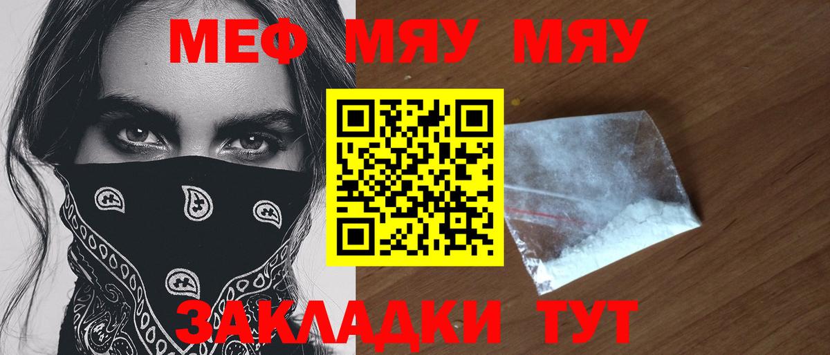 Меф мяу мяу мука Егорьевск
