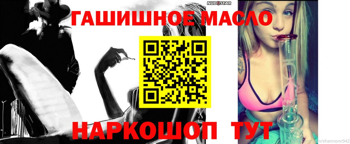 Егорьевск  ТГК гашишное масло  Вход с VPN 